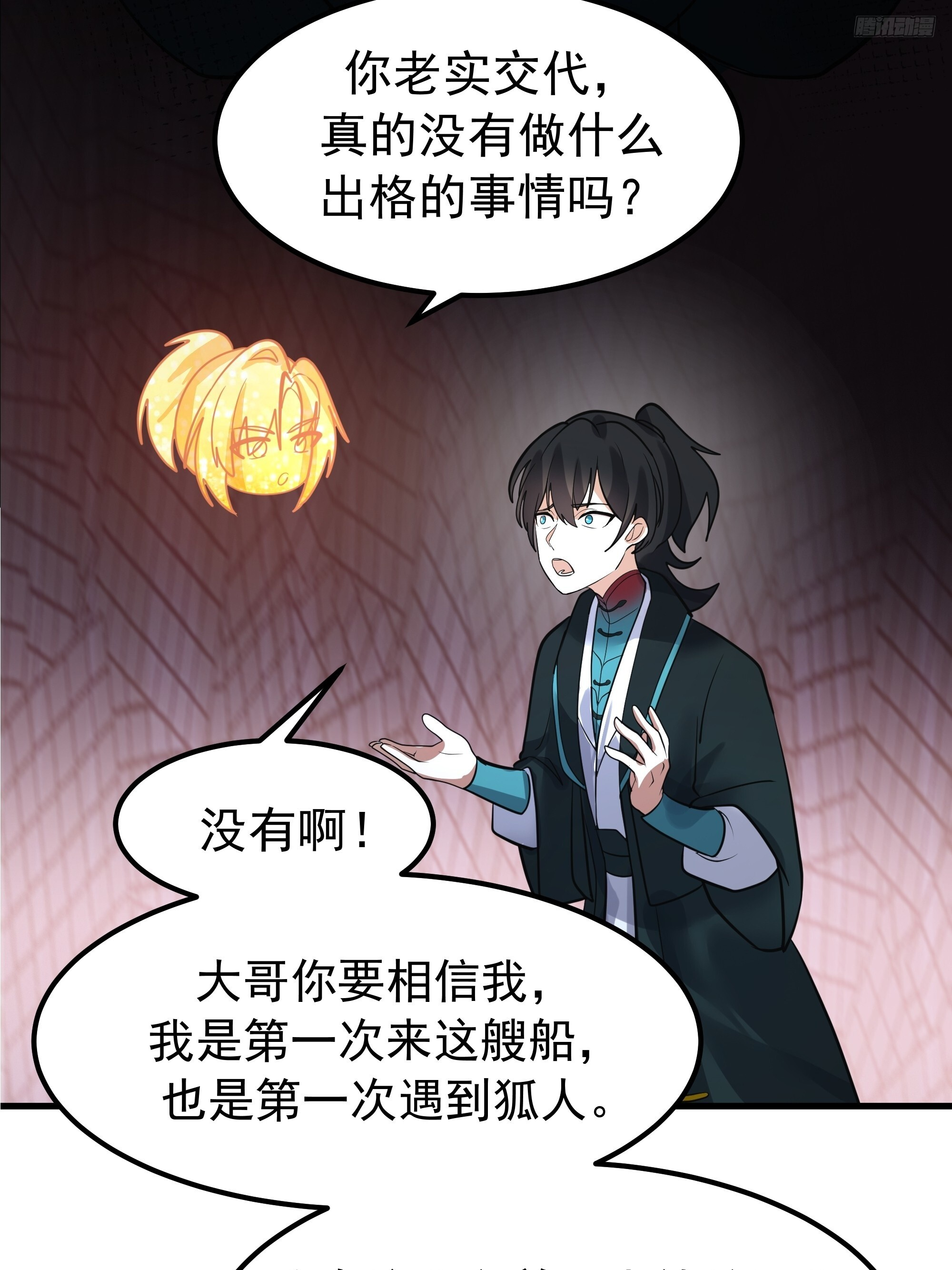 3868 狐族幸存者 苏酥 第10页