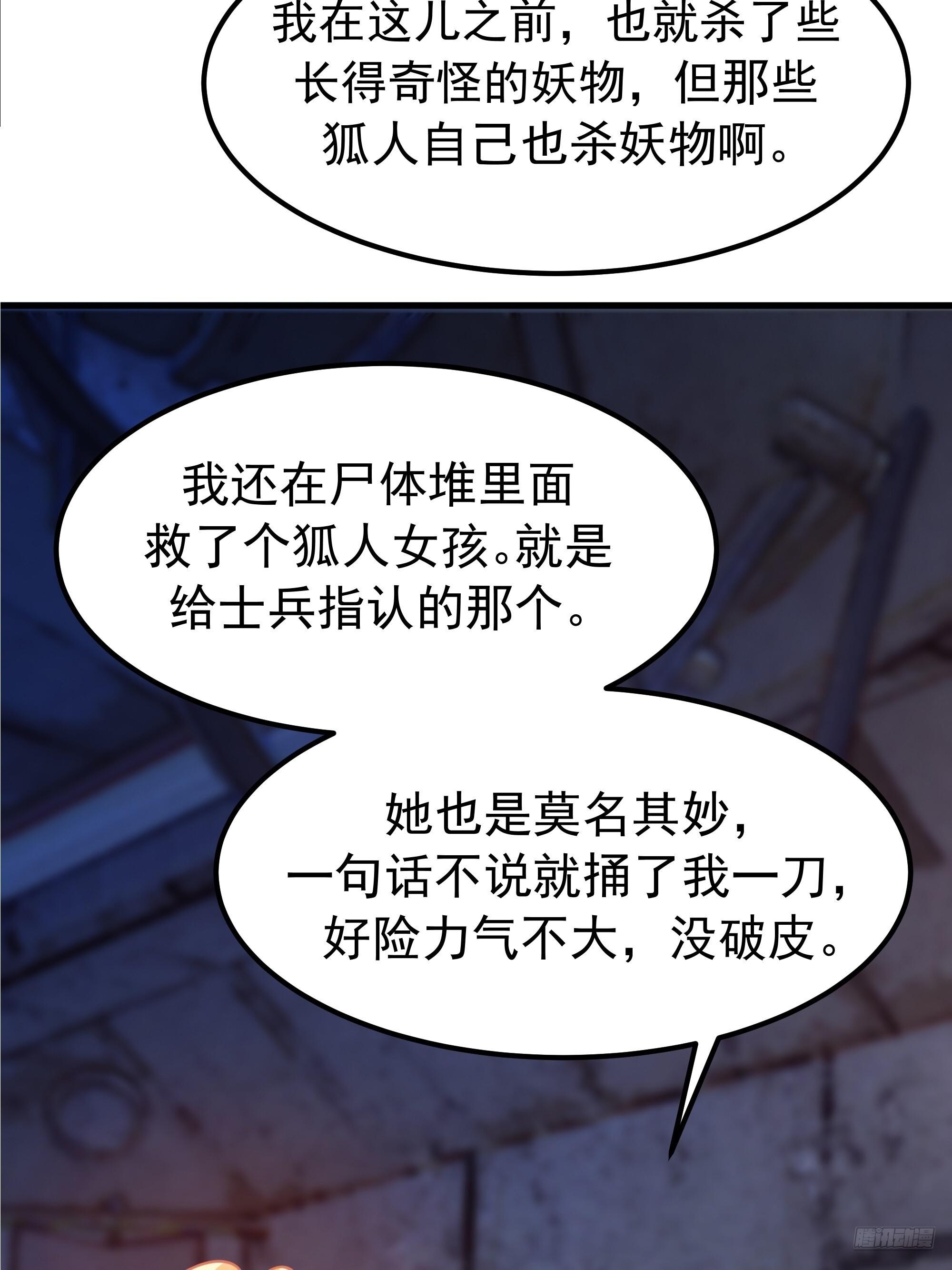 3868 狐族幸存者 苏酥 第11页