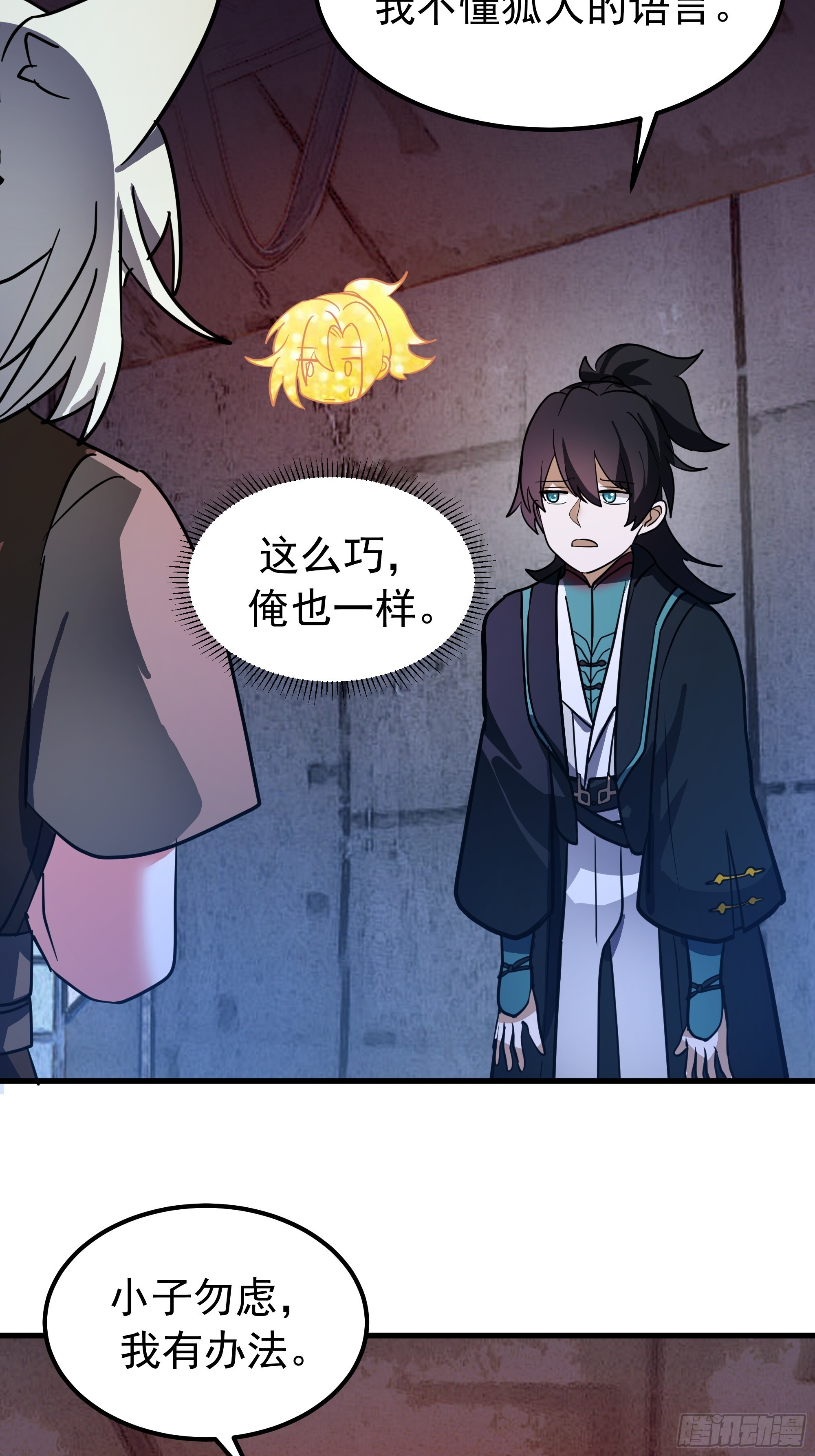 3868 狐族幸存者 苏酥 第16页