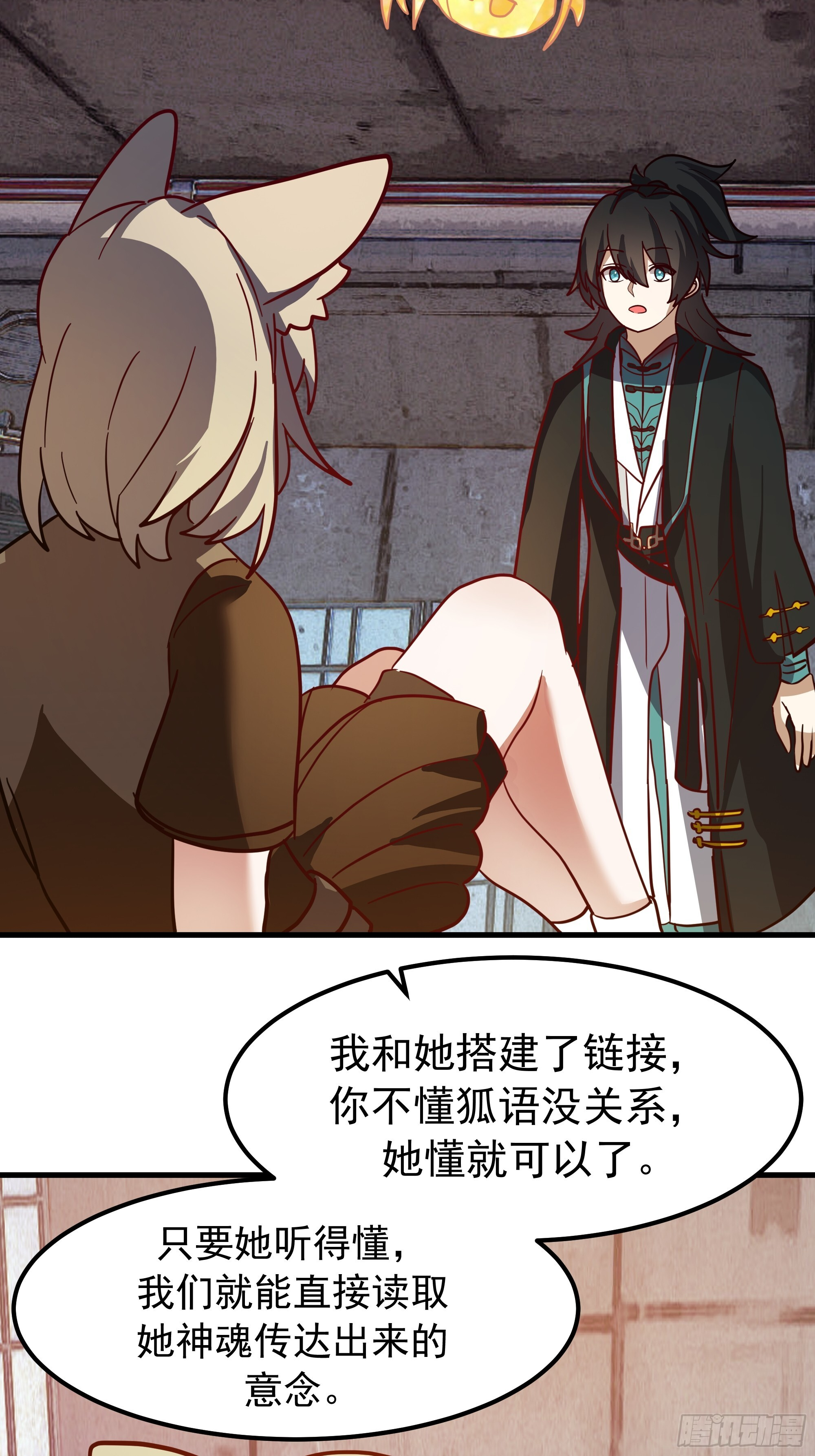 3868 狐族幸存者 苏酥 第20页