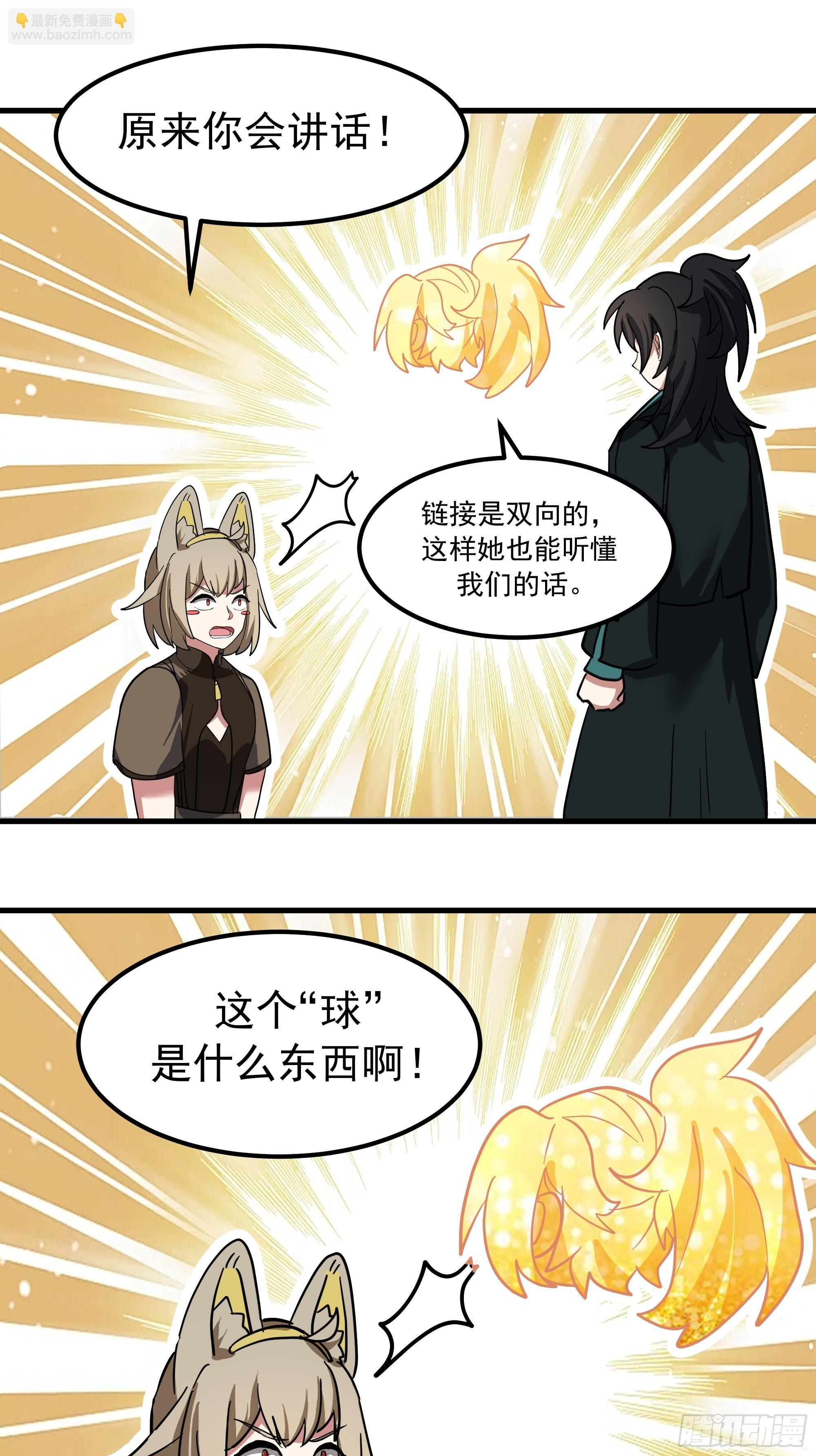 3868 狐族幸存者 苏酥 第23页