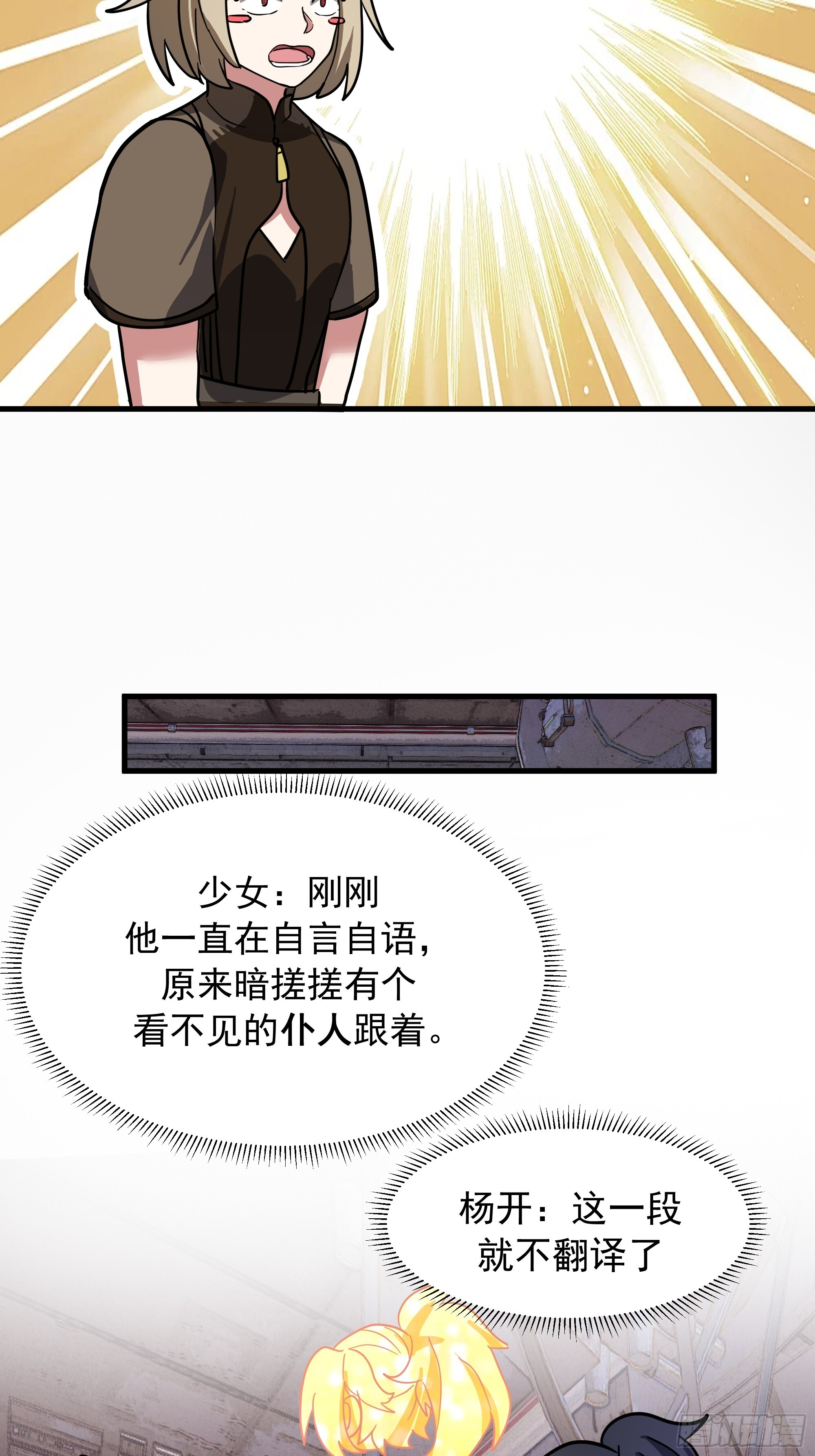 3868 狐族幸存者 苏酥 第24页