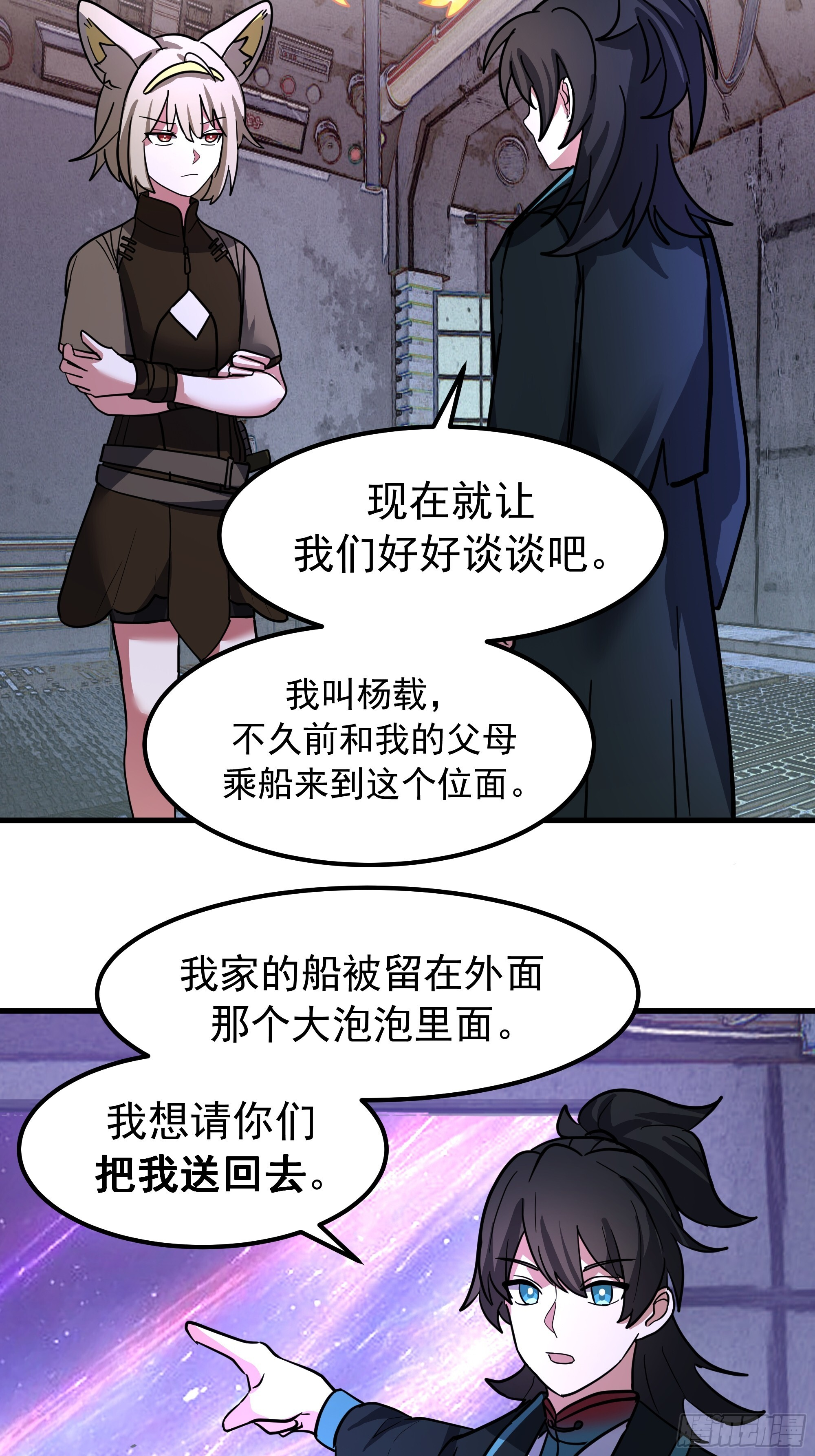 3868 狐族幸存者 苏酥 第25页