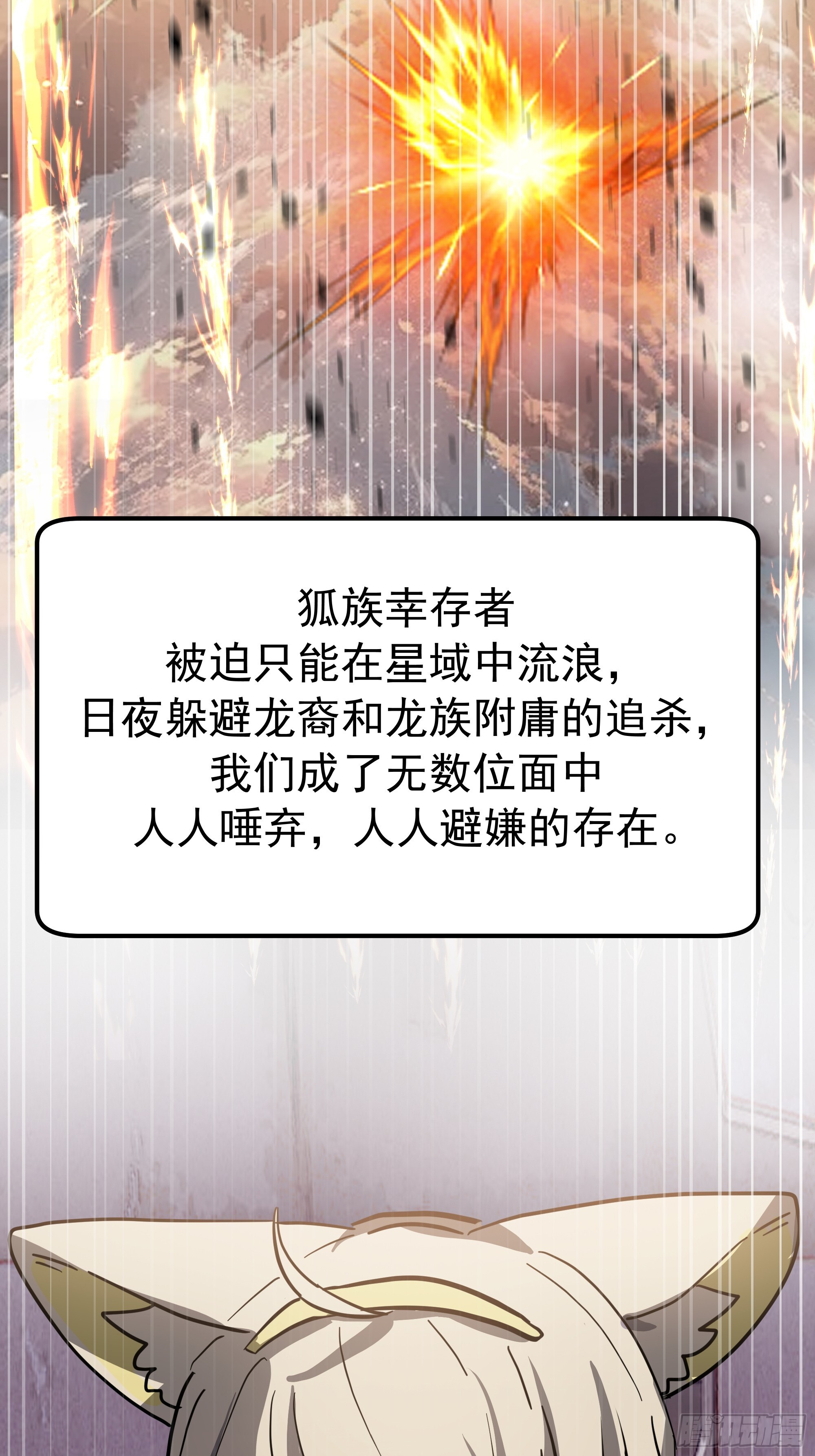 3868 狐族幸存者 苏酥 第42页