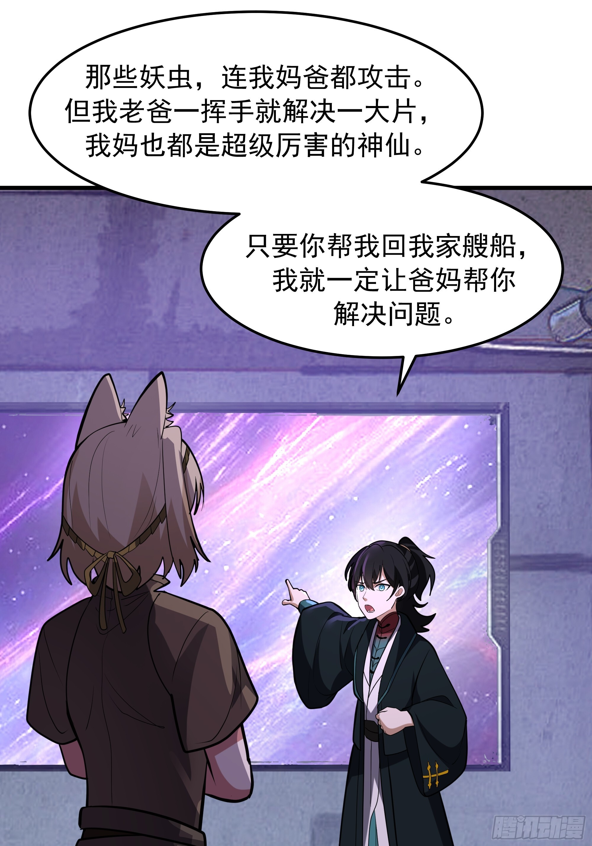 3868 狐族幸存者 苏酥 第53页