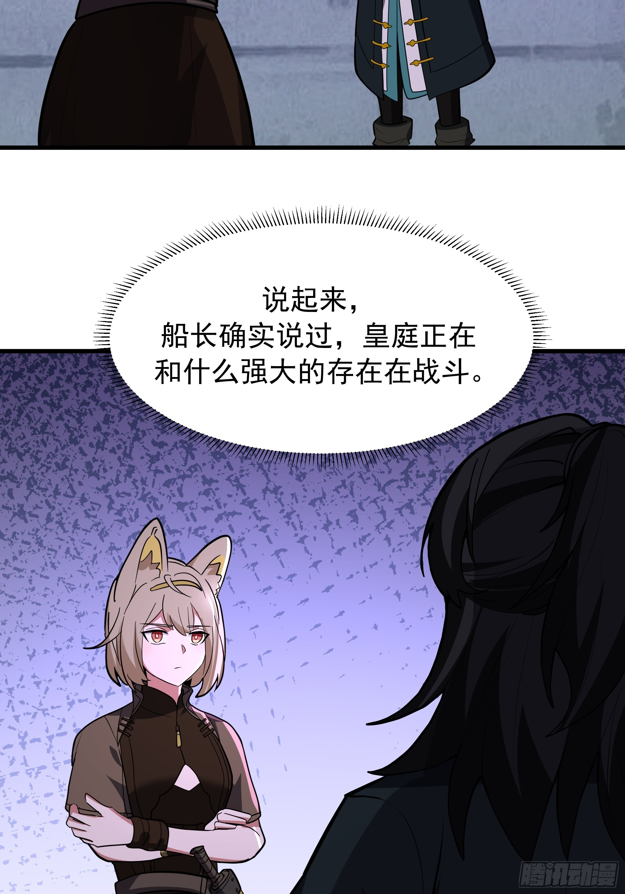 3868 狐族幸存者 苏酥 第54页