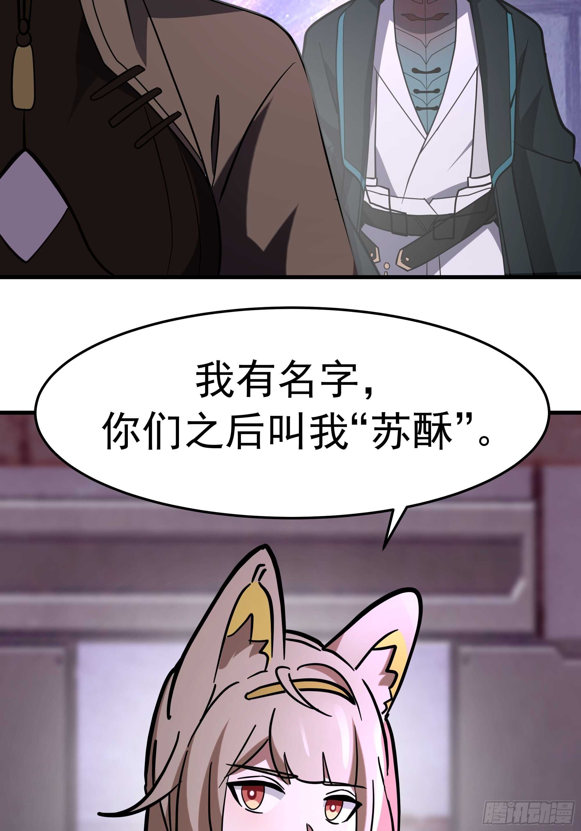 3868 狐族幸存者 苏酥 第60页