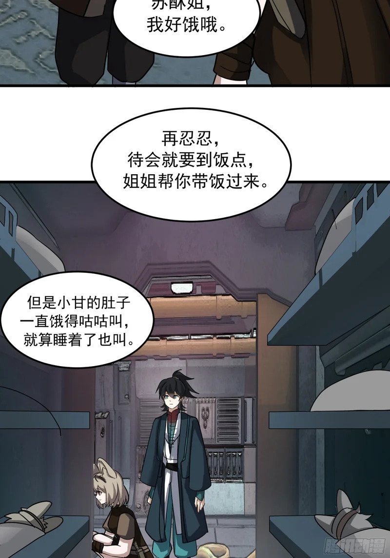 3869 “大英雄”误会大了 第13页