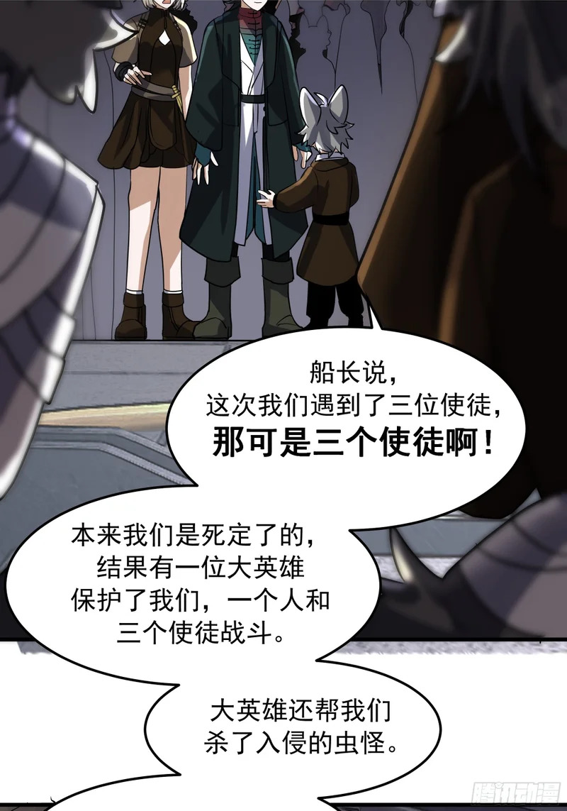 3869 “大英雄”误会大了 第23页