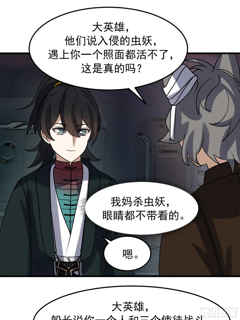3869 “大英雄”误会大了 第25页