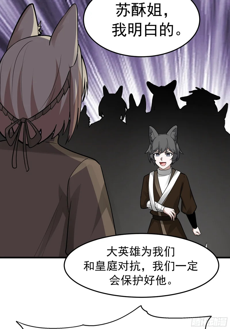 3869 “大英雄”误会大了 第30页