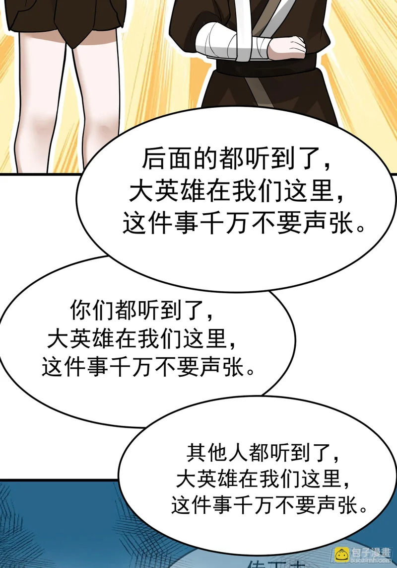 3869 “大英雄”误会大了 第32页