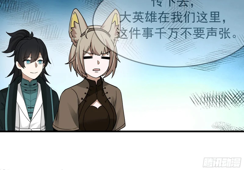 3869 “大英雄”误会大了 第33页