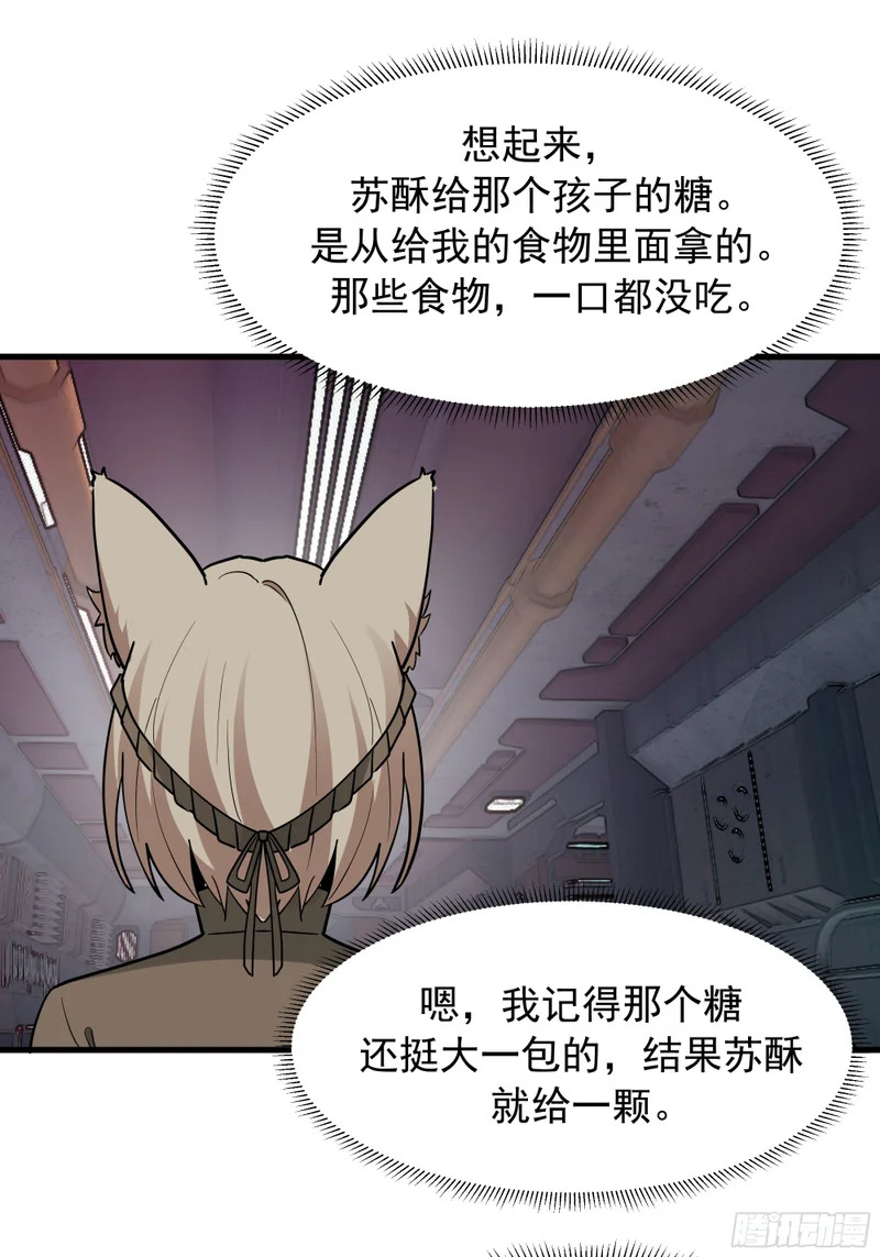 3869 “大英雄”误会大了 第38页