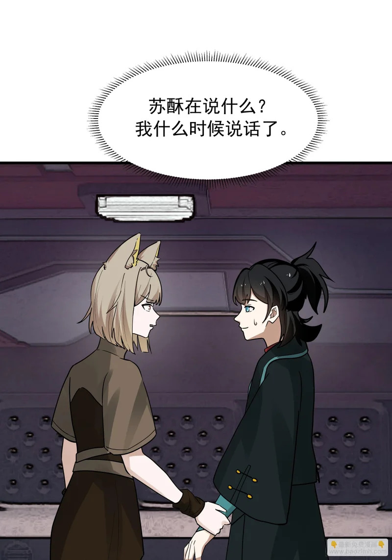 3869 “大英雄”误会大了 第42页