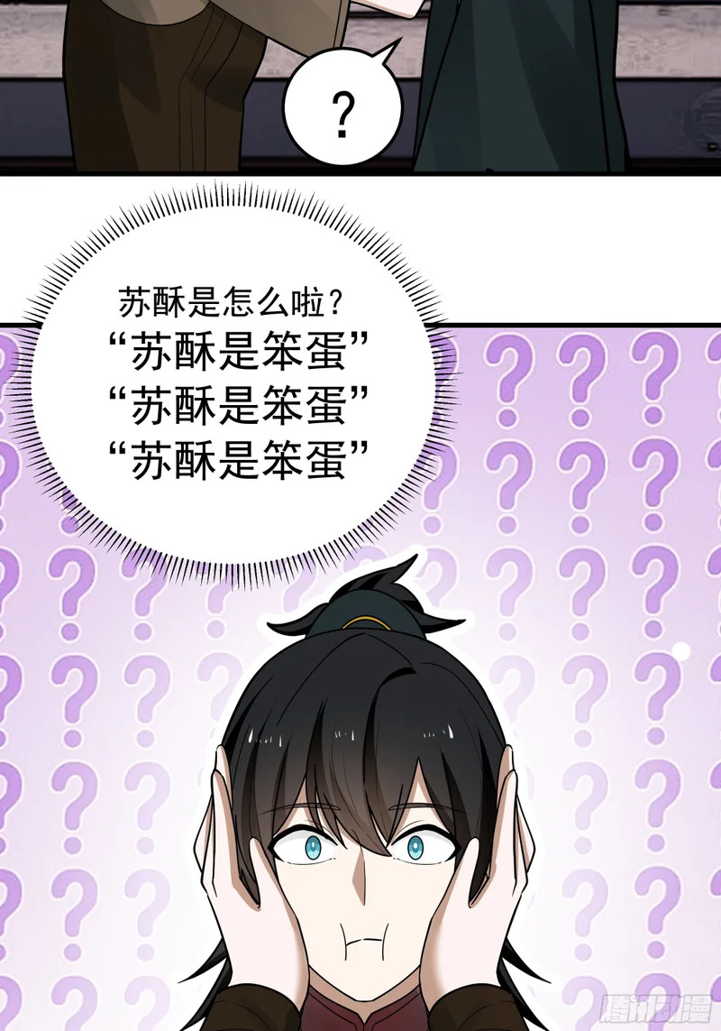 3869 “大英雄”误会大了 第44页