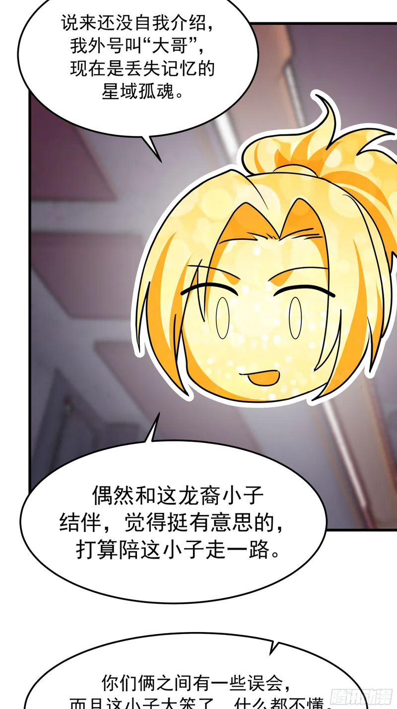 3869 “大英雄”误会大了 第48页
