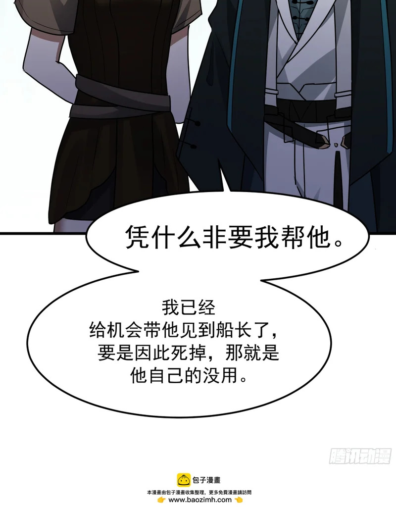 3869 “大英雄”误会大了 第50页