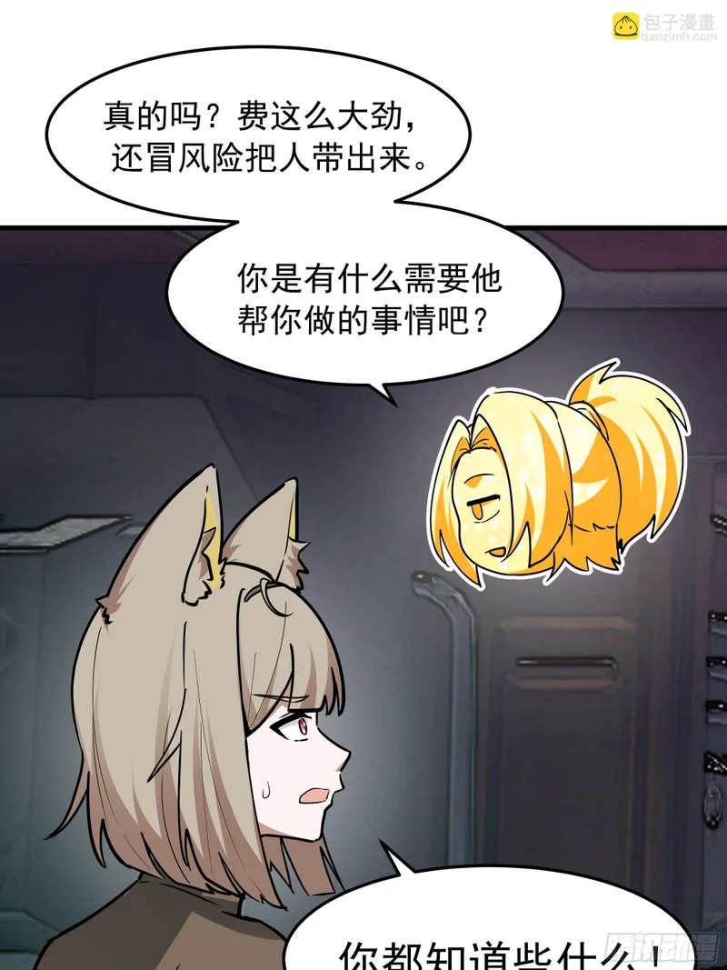 3869 “大英雄”误会大了 第51页