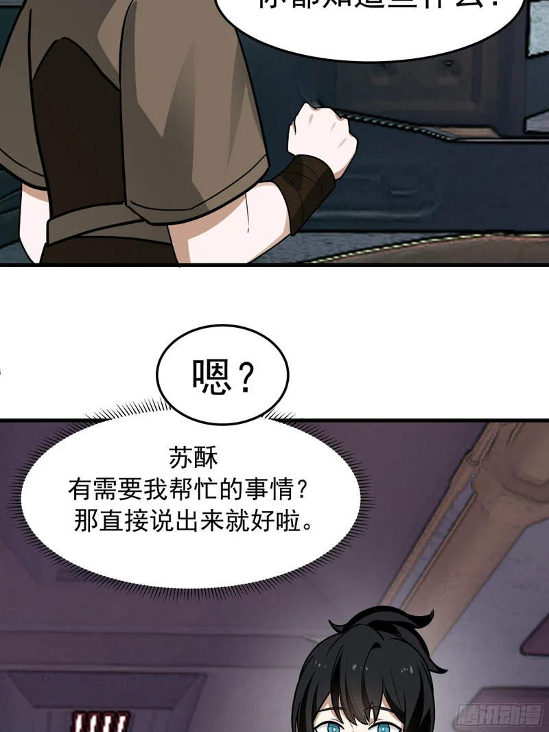 3869 “大英雄”误会大了 第52页