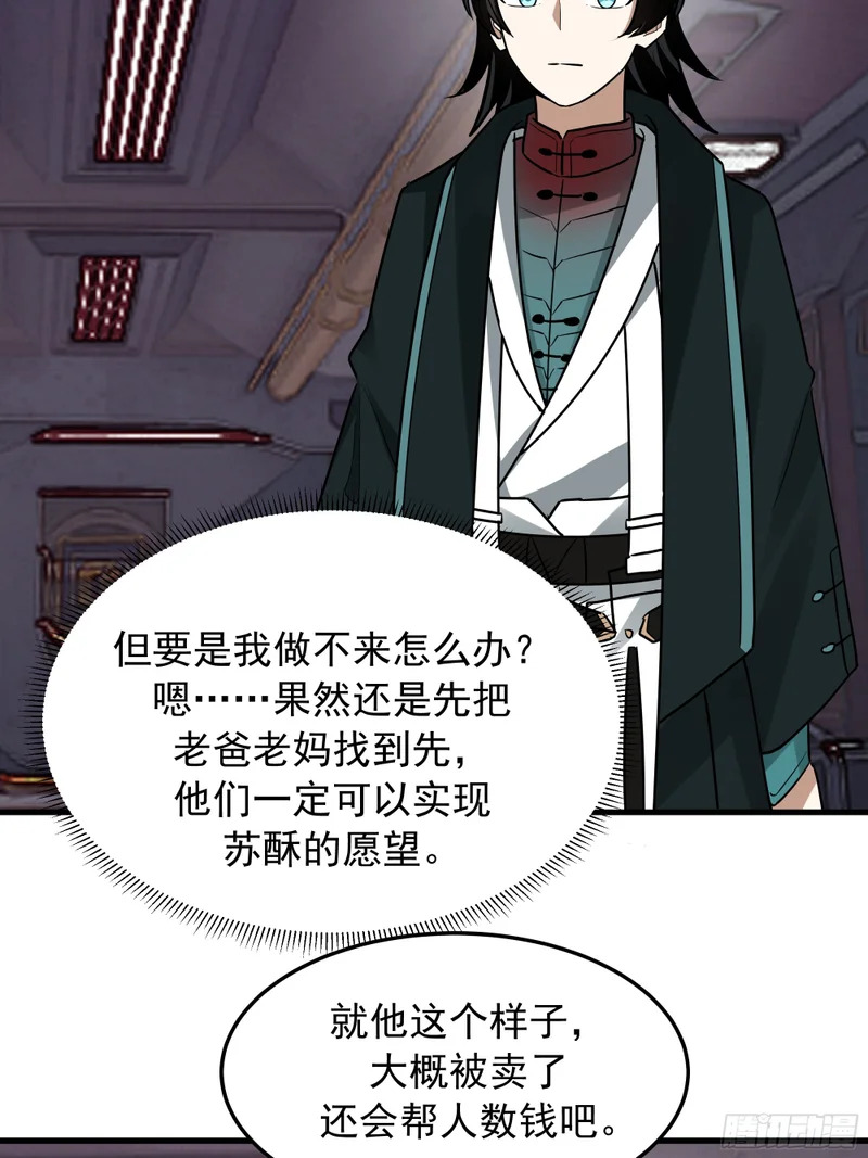 3869 “大英雄”误会大了 第53页