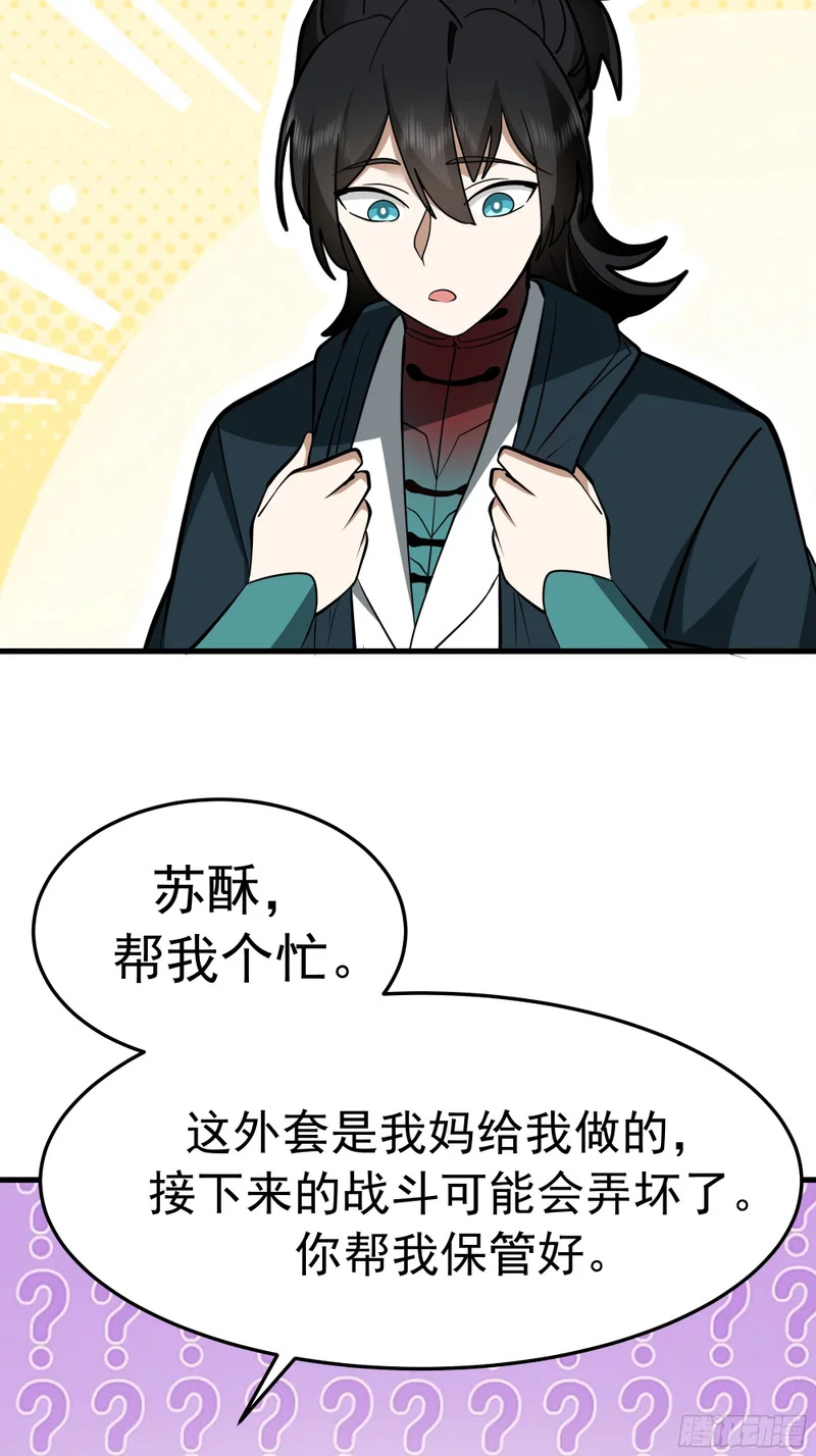3871 行天道之事 第48页