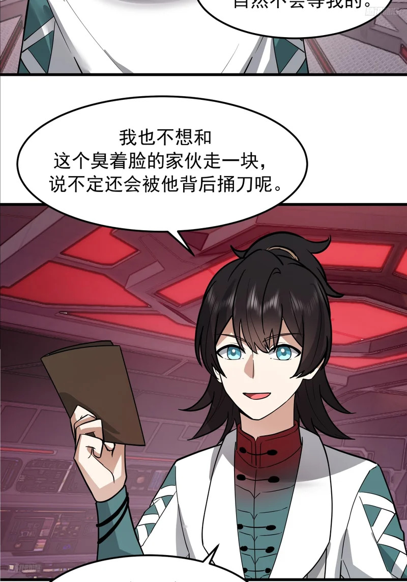 3872 绝不容忍 第8页