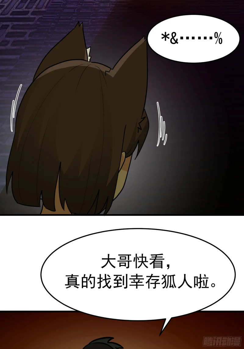 3872 绝不容忍 第28页