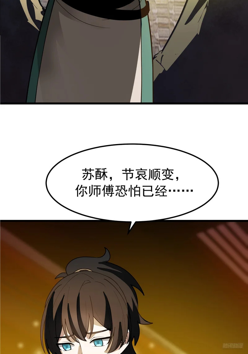 3874 力战王虫 第9页