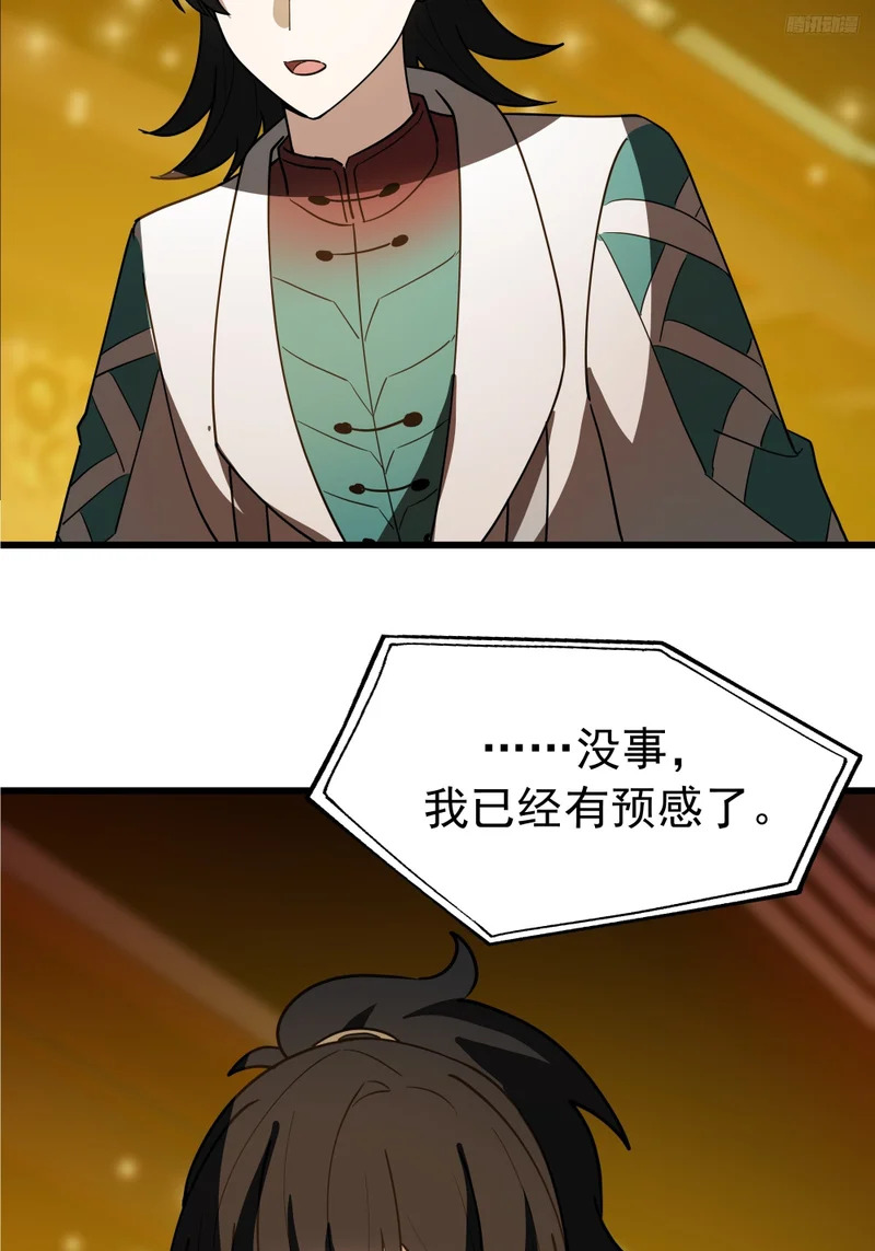 3874 力战王虫 第10页