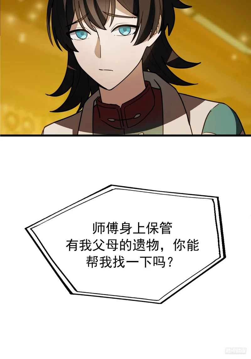 3874 力战王虫 第11页