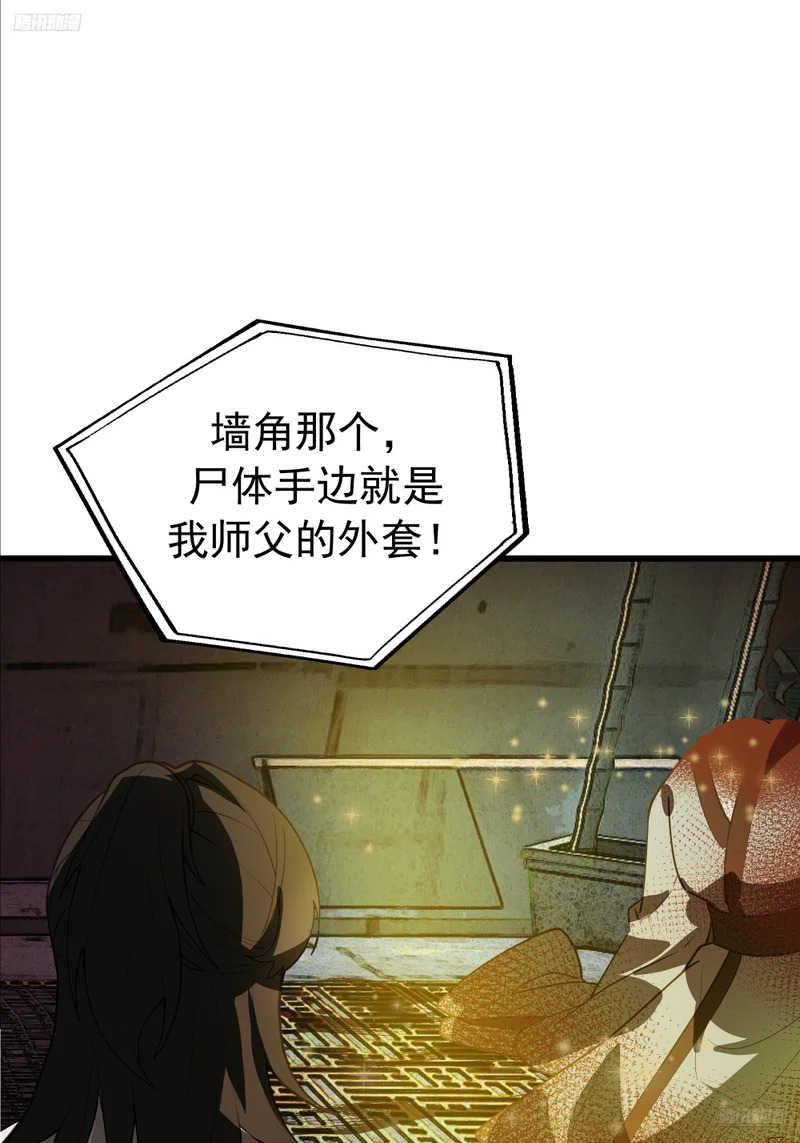 3874 力战王虫 第12页