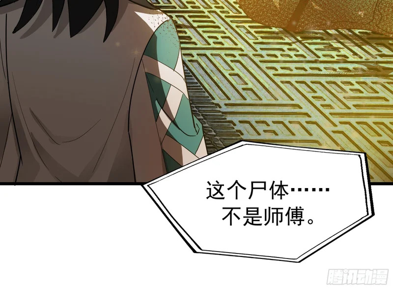 3874 力战王虫 第13页
