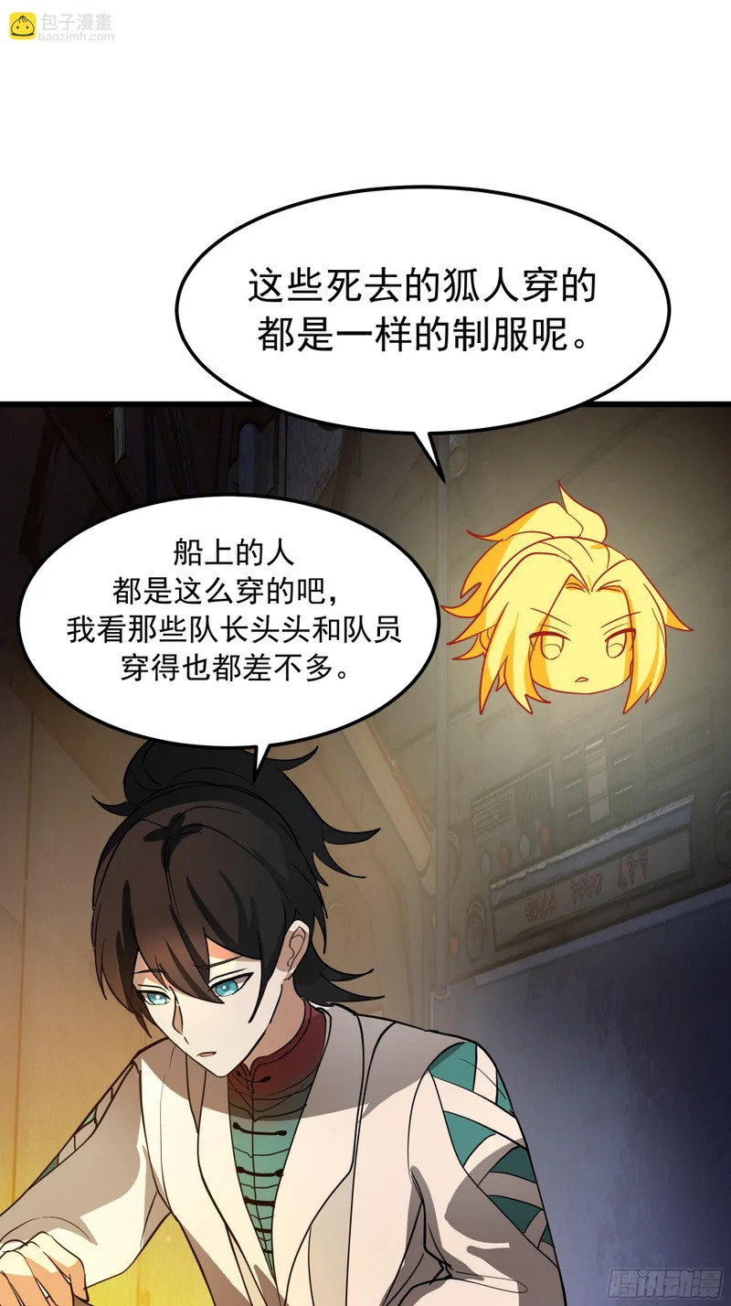 3874 力战王虫 第14页