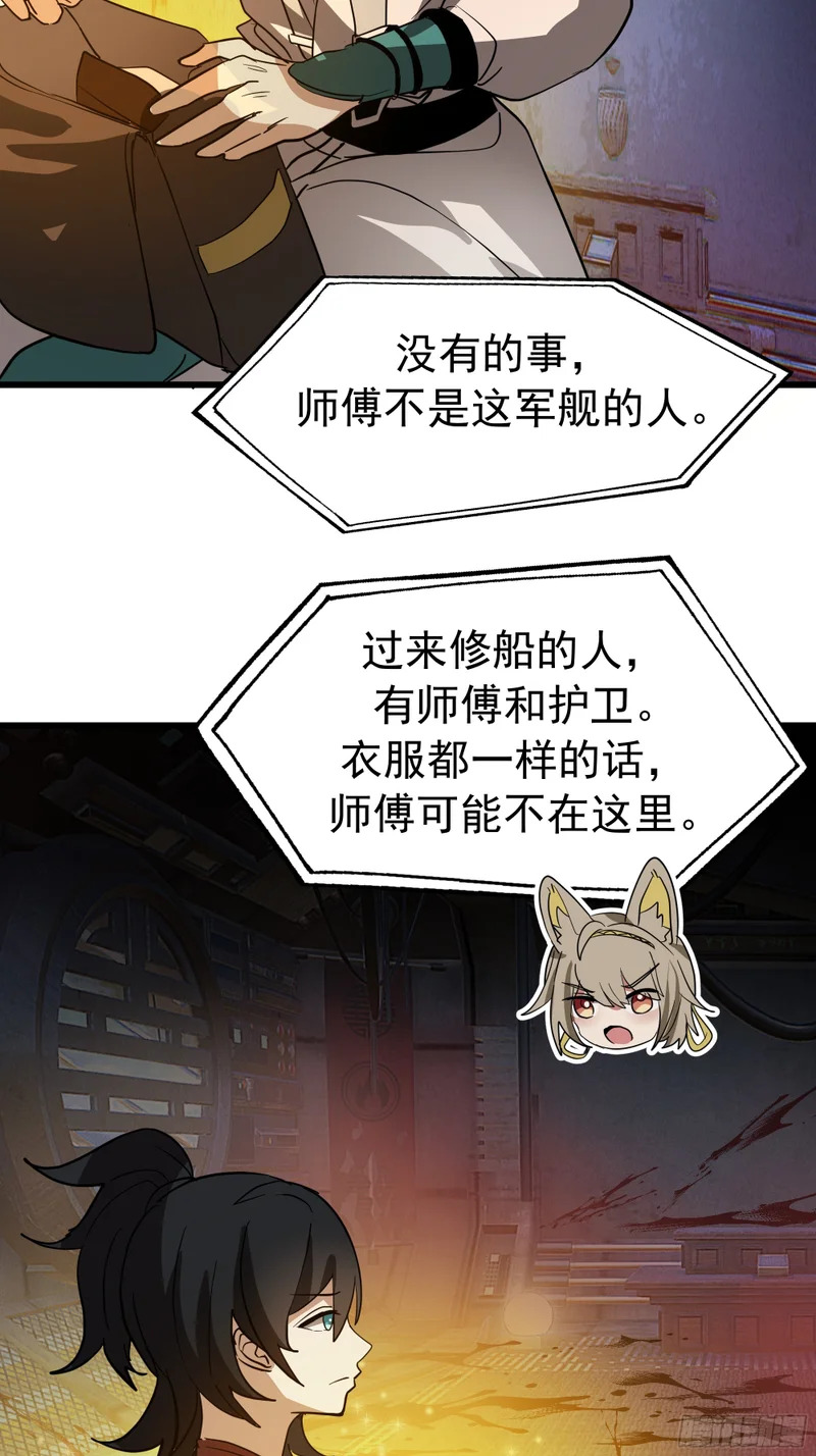 3874 力战王虫 第15页
