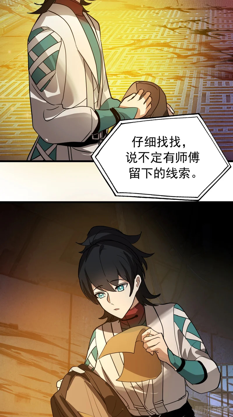 3874 力战王虫 第16页