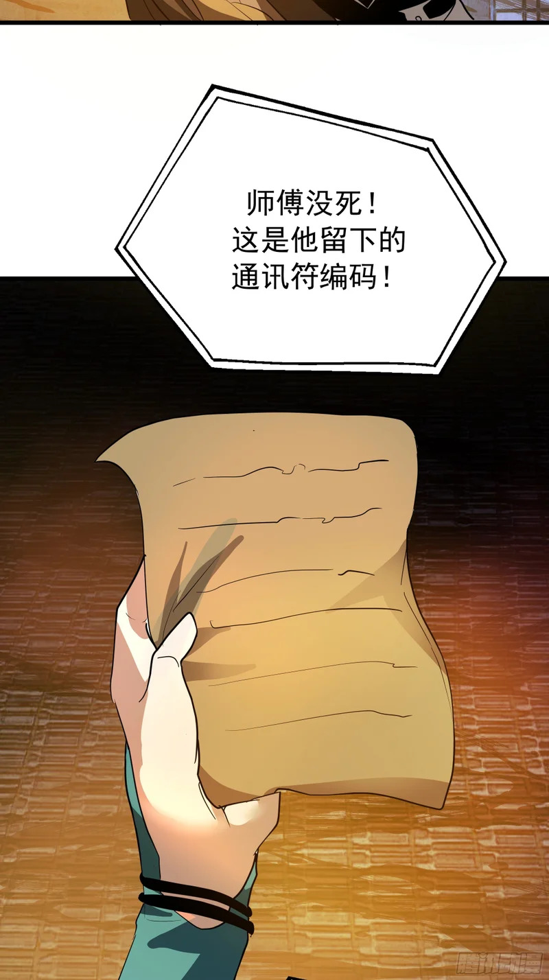 3874 力战王虫 第17页