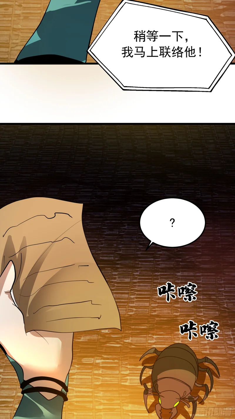 3874 力战王虫 第18页