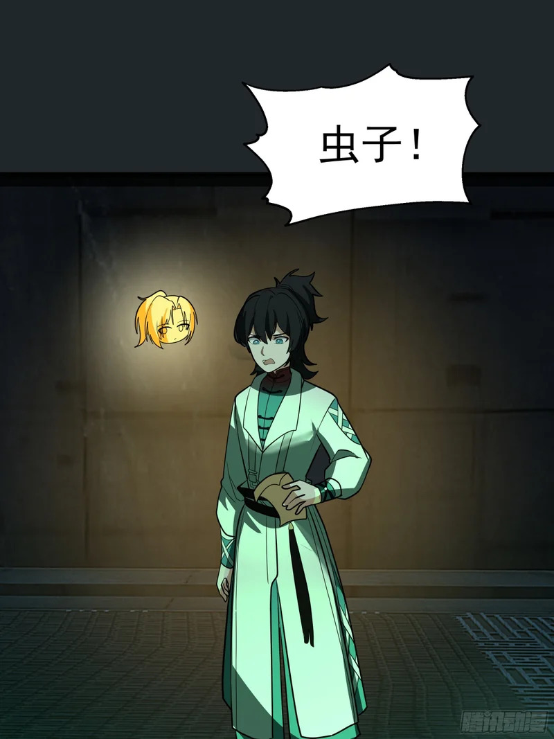 3874 力战王虫 第20页