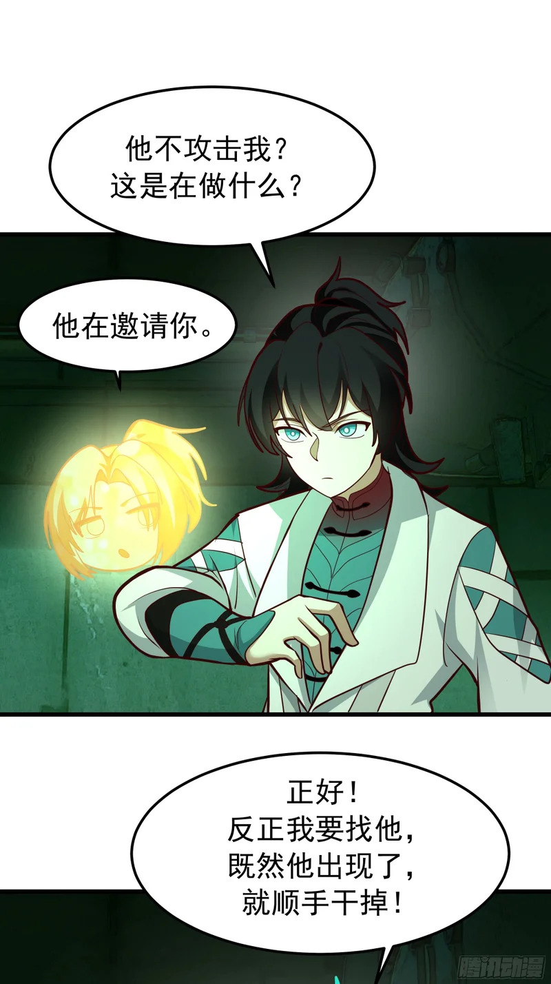 3874 力战王虫 第28页