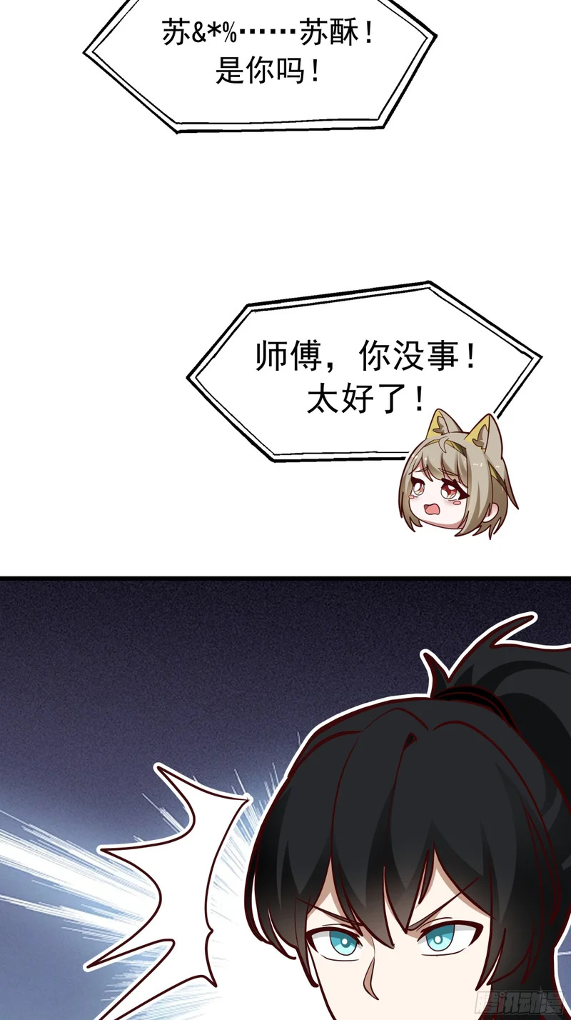 3874 力战王虫 第30页