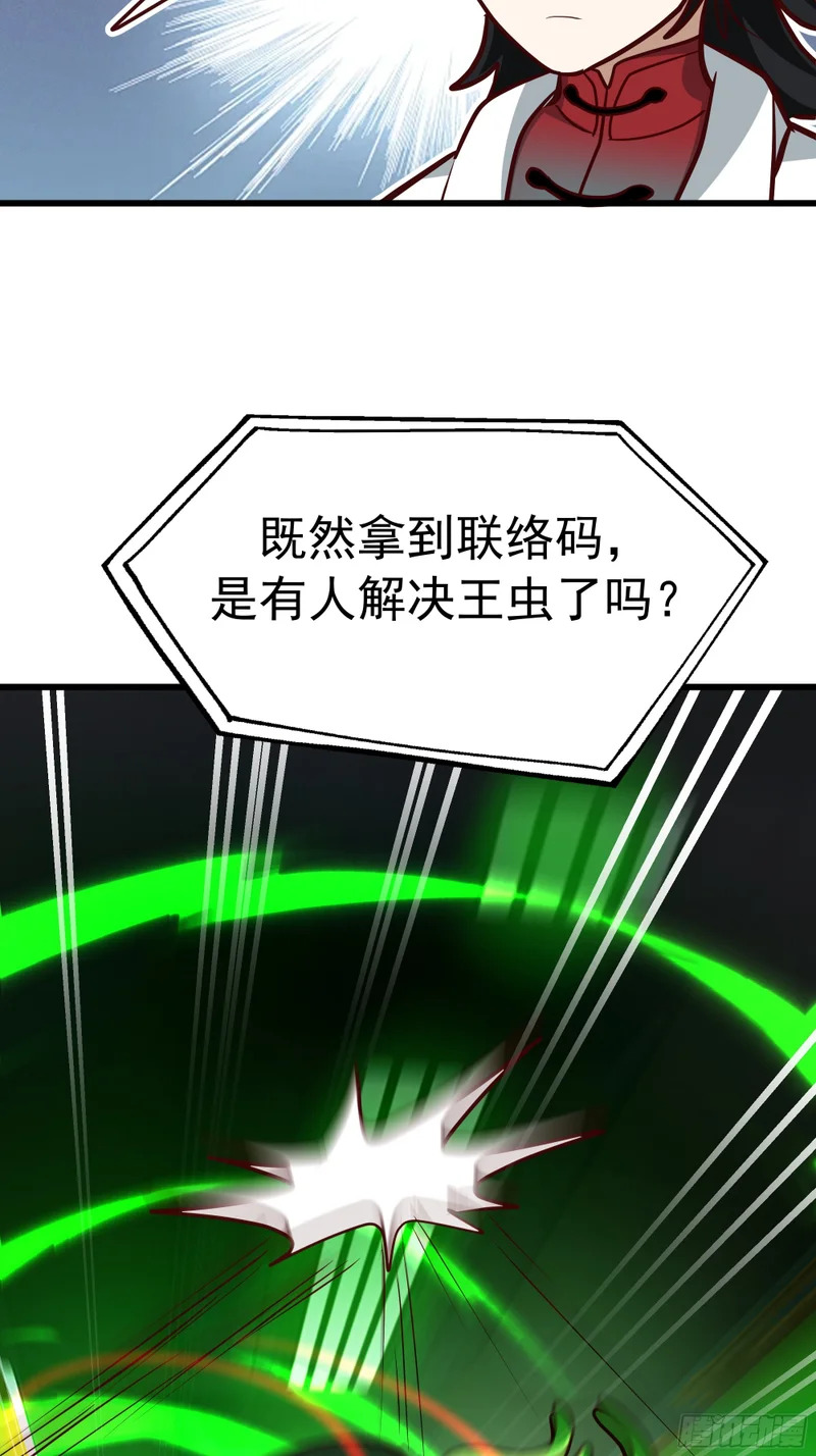 3874 力战王虫 第31页