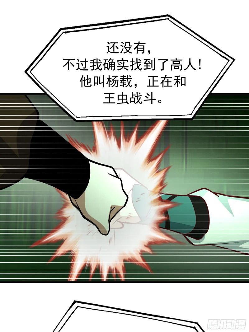 3874 力战王虫 第34页