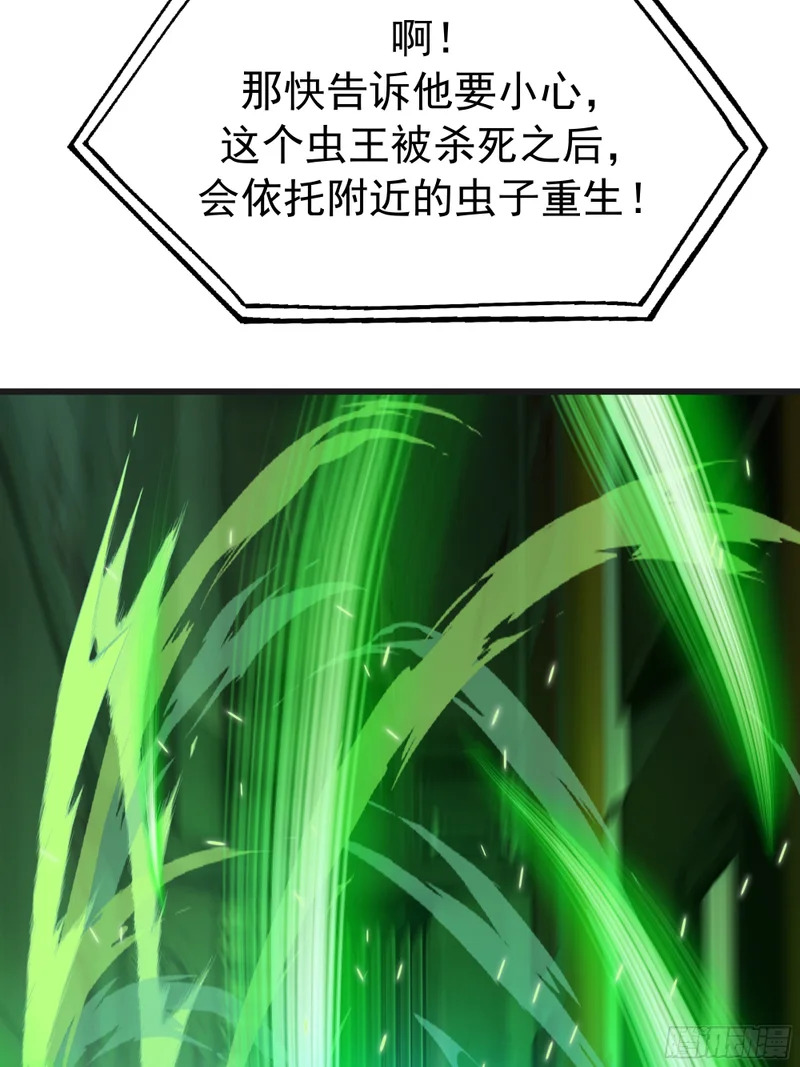 3874 力战王虫 第35页