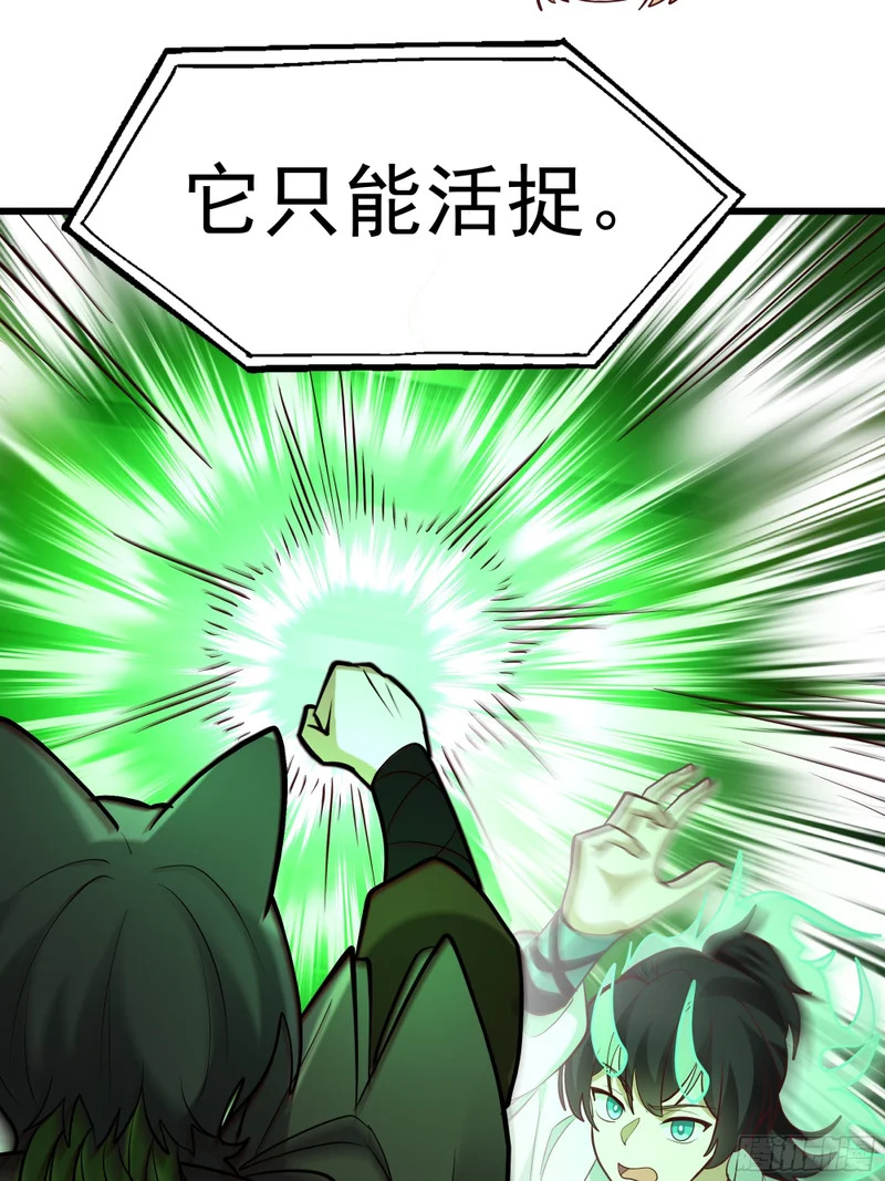 3874 力战王虫 第39页