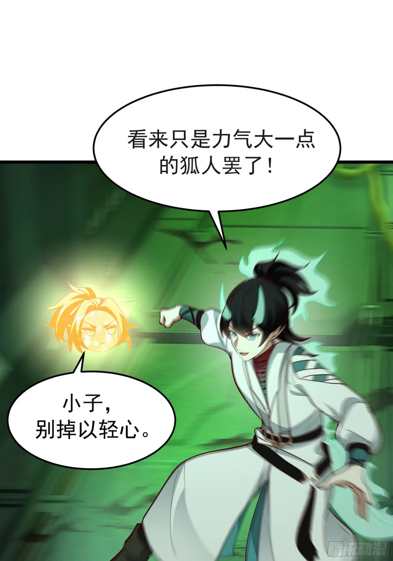 3874 力战王虫 第46页
