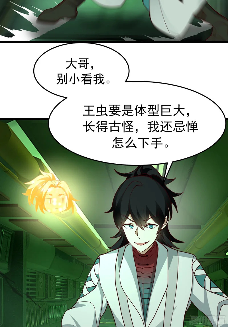 3874 力战王虫 第47页