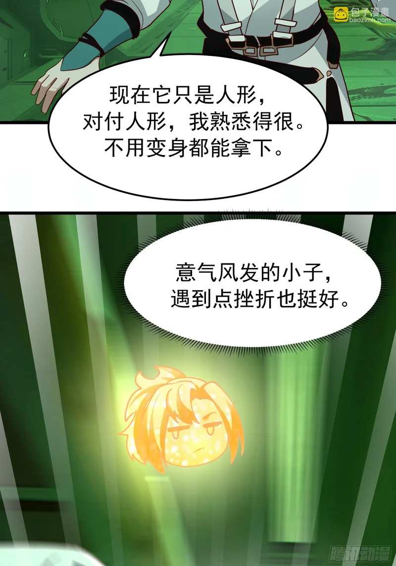 3874 力战王虫 第48页