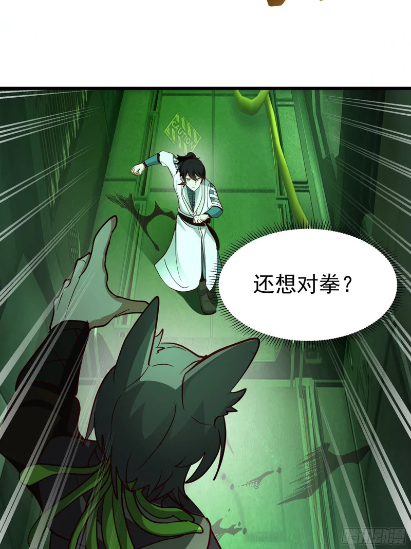 3874 力战王虫 第52页