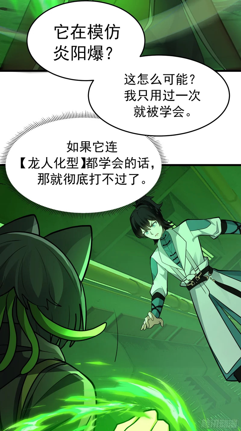 3874 力战王虫 第67页